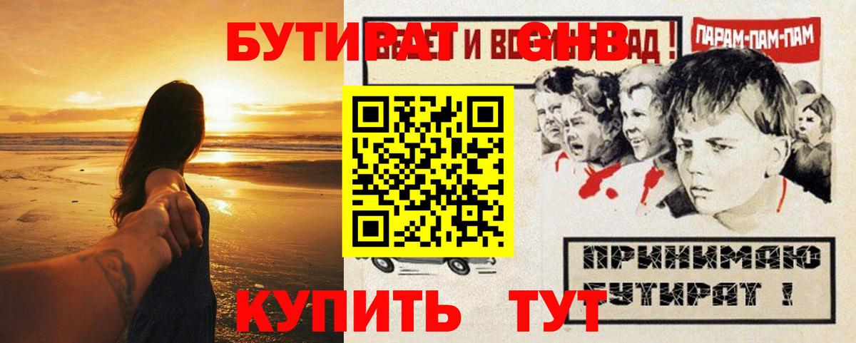 Бутират BDO 33%  Вход с VPN  Бутират  Миллерово 