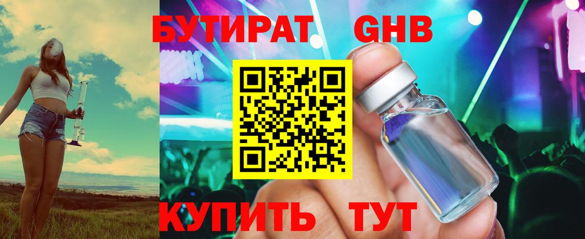 БУТИРАТ Butirat Миллерово