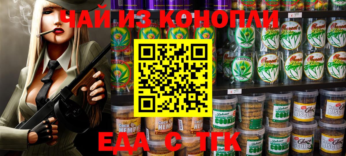 Еда ТГК марихуана  Вход с VPN  Миллерово 