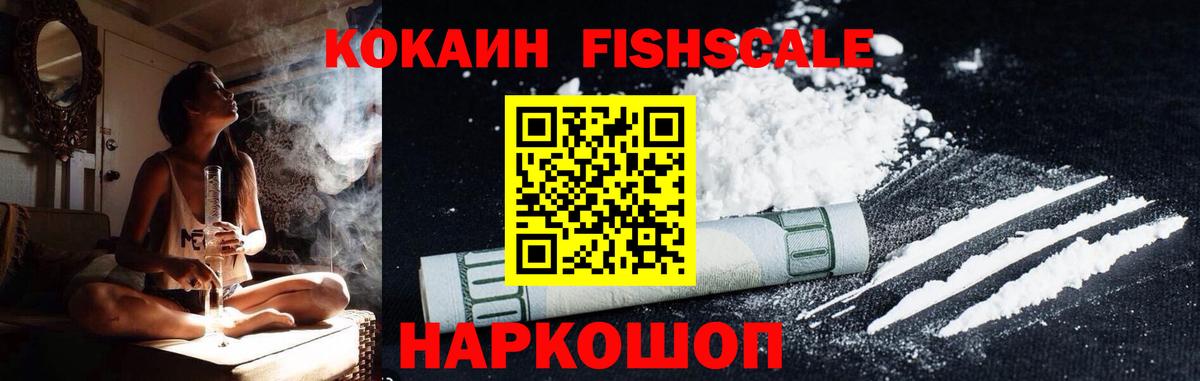 Cocaine FishScale  COCAIN Перу  Миллерово  Вход с VPN 