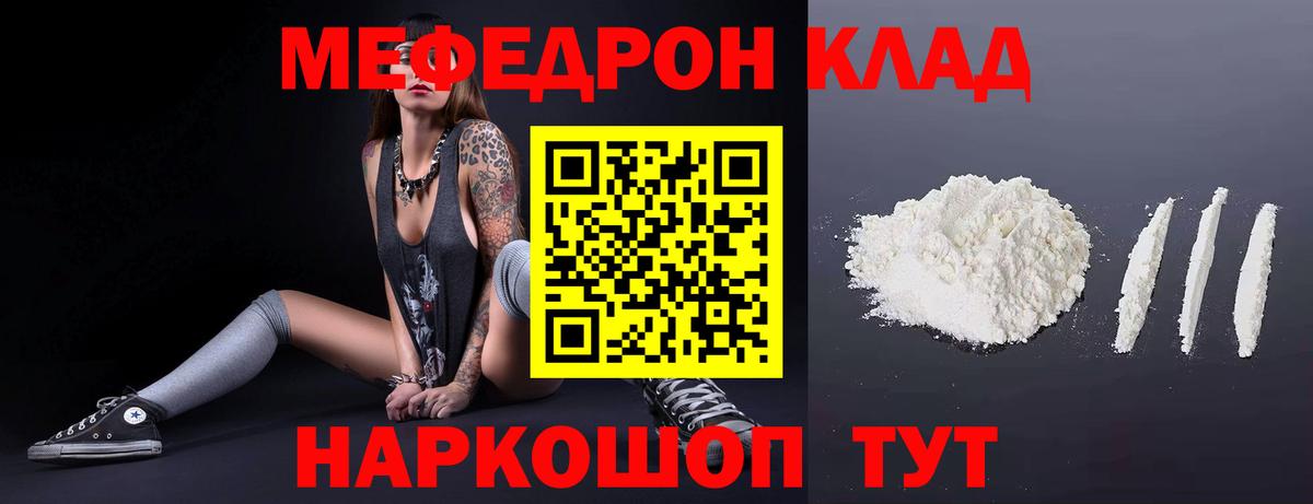 Мефедрон  Миллерово